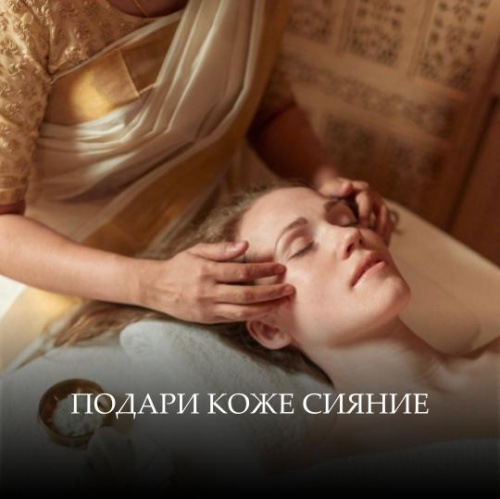 Подари коже сияние