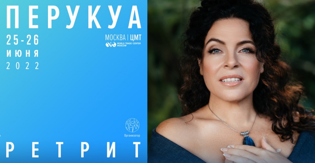 Ретрит с Перакуа 25-26 июня 2022 г.