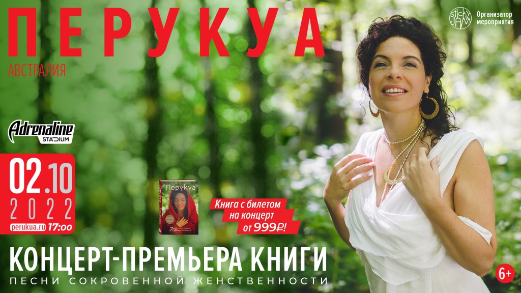 Концерт-презентация книги Перукуа