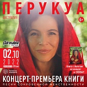 Концерт-презентация книги Перукуа